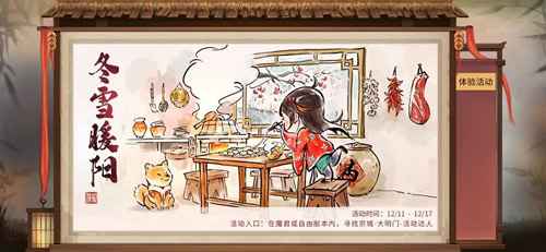 我的侠客冬雪暖阳活动全攻略