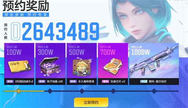 天启行动预约全攻略：保姆级教程，预约拿奖励