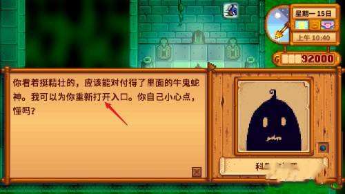 星露谷物语前往下水道的详细方法与任务步骤