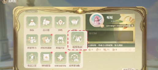 无限暖暖服装焕新全攻略