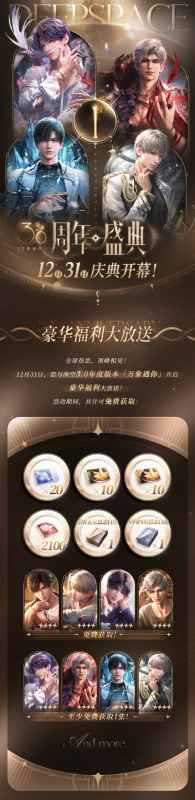 恋与深空3.0版本福利大揭秘：诚意满满，不容错过！