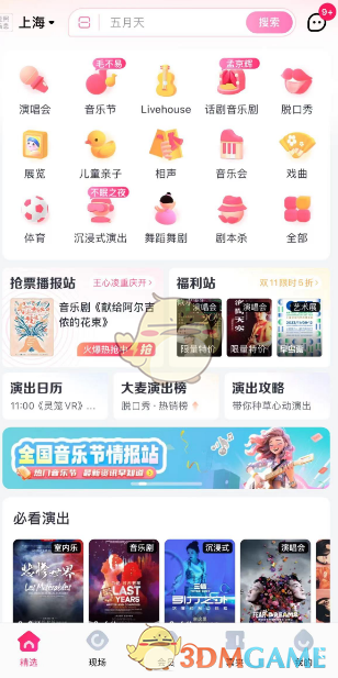 大麦网分享演出日历全攻略
