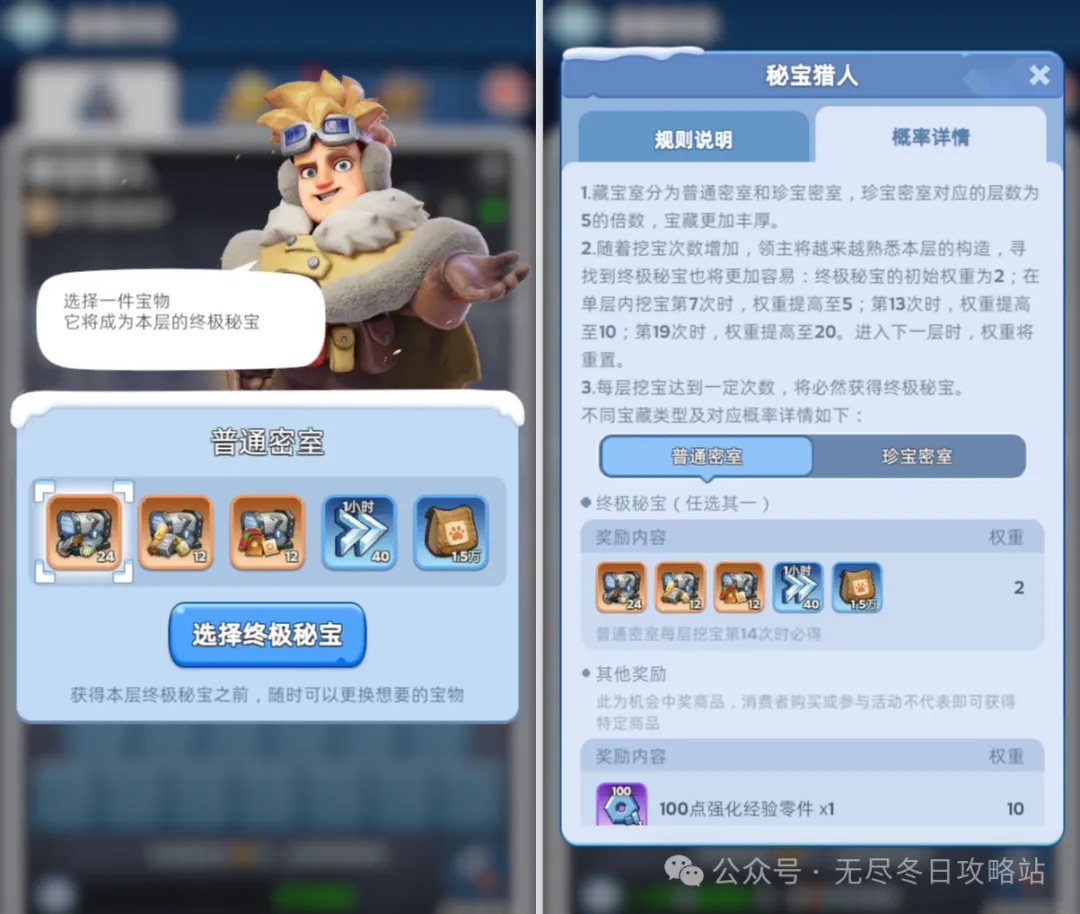 无尽冬日秘宝猎人活动全攻略：技巧分享与策略解析