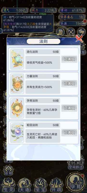 天道创造游戏玩法全解析