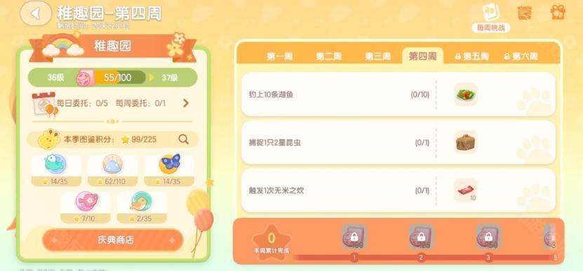 心动小镇稚趣园第四周任务全攻略