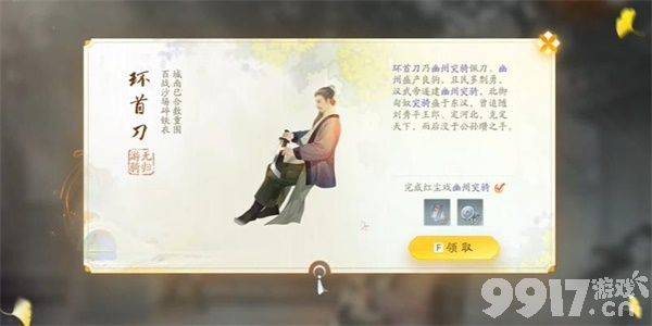 射雕手游：环首刀与无量剑法获取指南