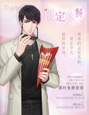 恋与制作人偷心计划李泽言R羁绊套餐攻略