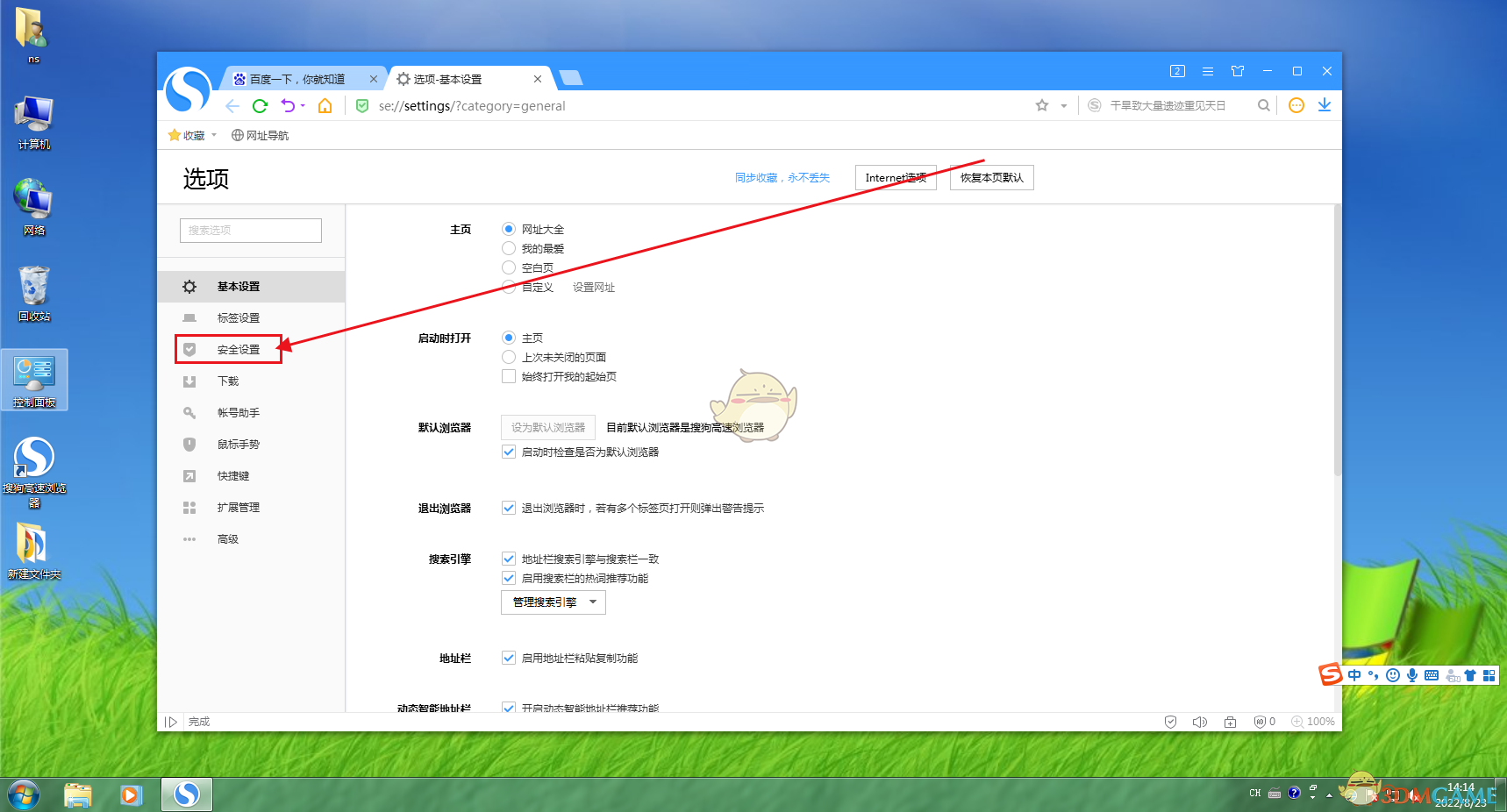 搜狗浏览器取消网站拦截设置详解：步骤与安全提示