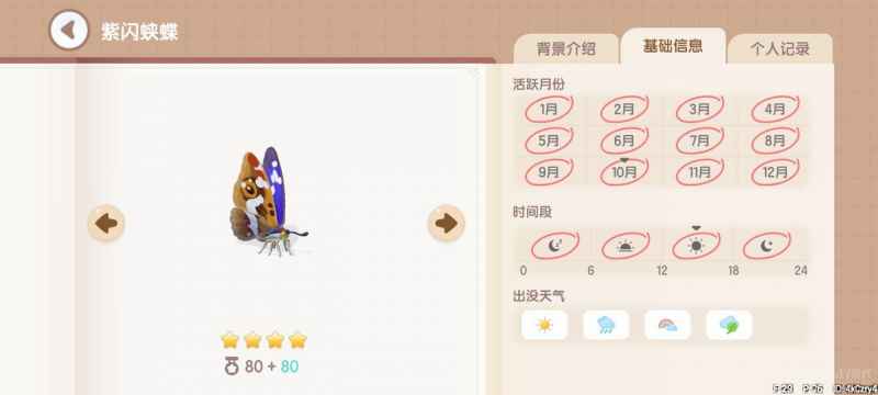 心动小镇捕虫图鉴位置全攻略