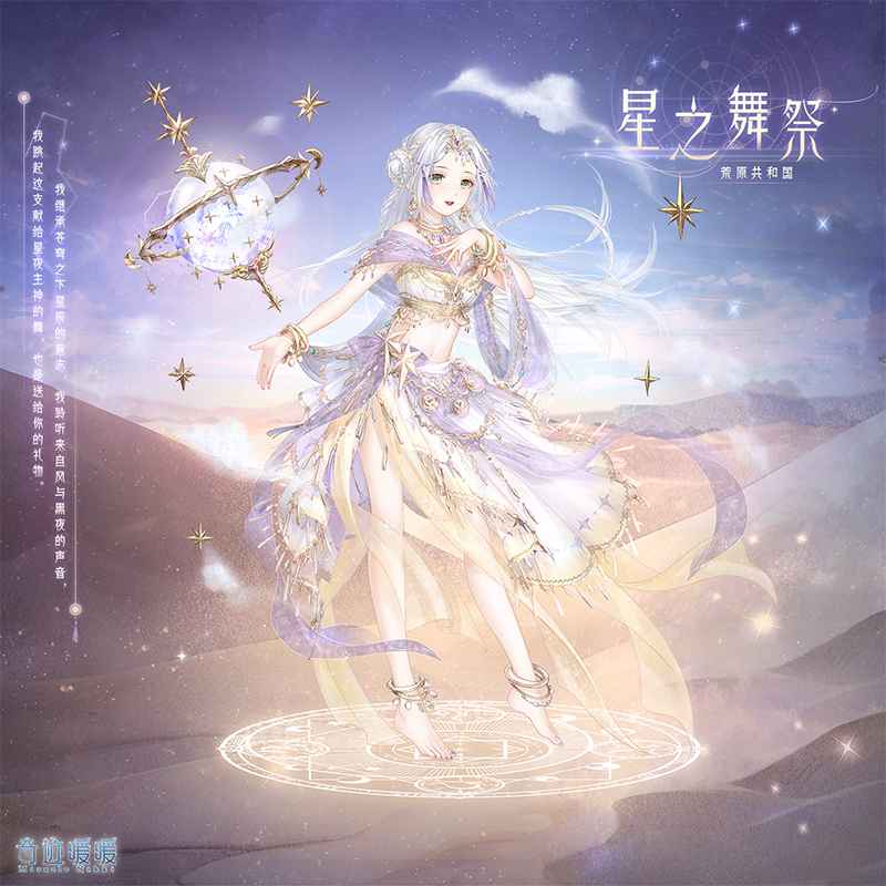 奇迹暖暖星之舞祭钻石消耗深度解析：攒齐一套究竟需要多少钻石？