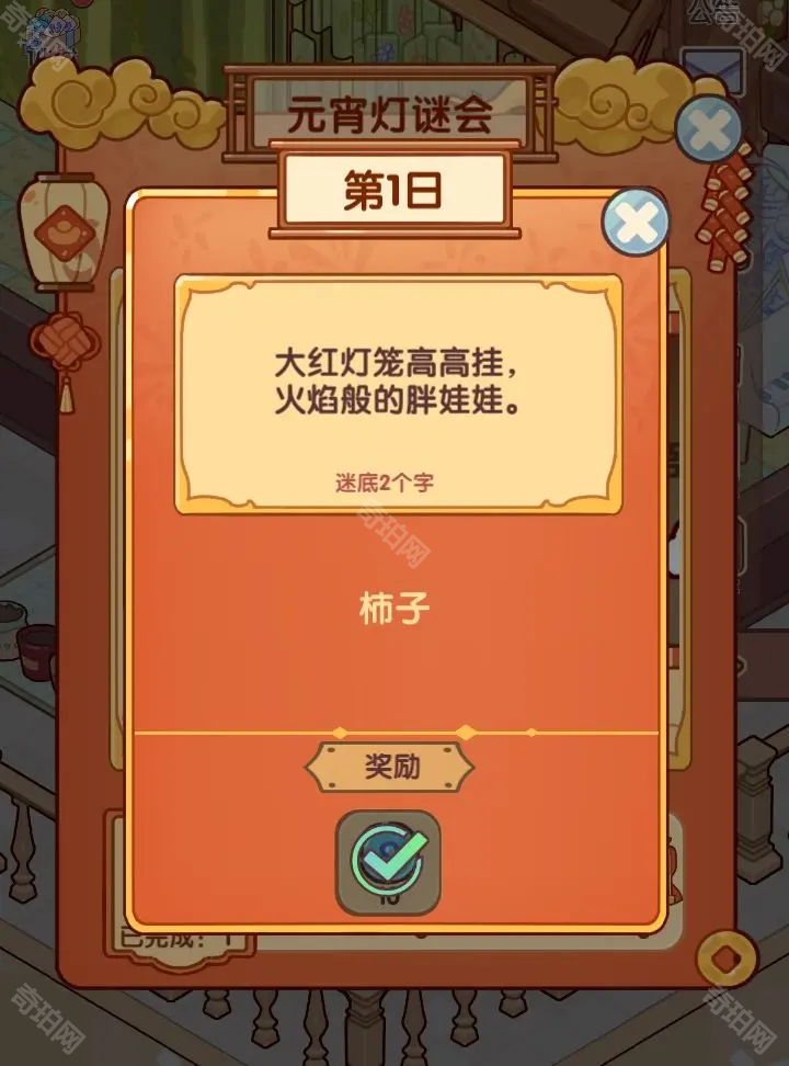 我的休闲时光2025元宵灯谜会答案全记录