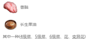 妄想山海冒脑花配方