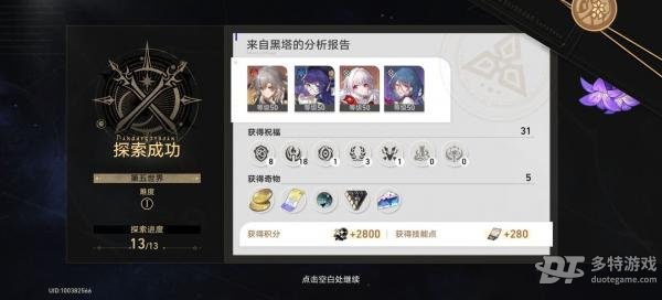 崩坏星穹铁道模拟宇宙逃课攻略