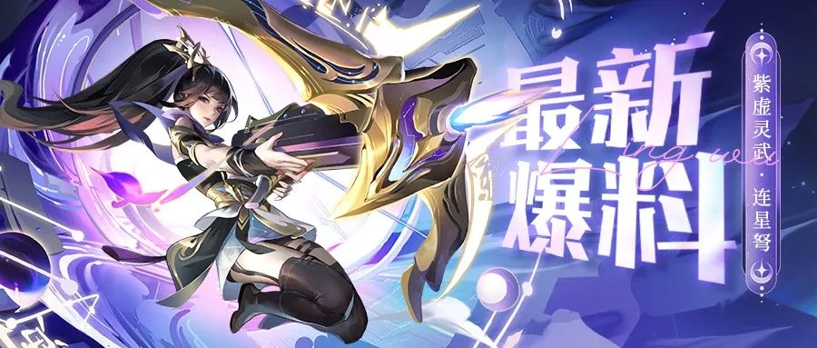 新灵武上线福利放送：连星弩玩家专享礼包码