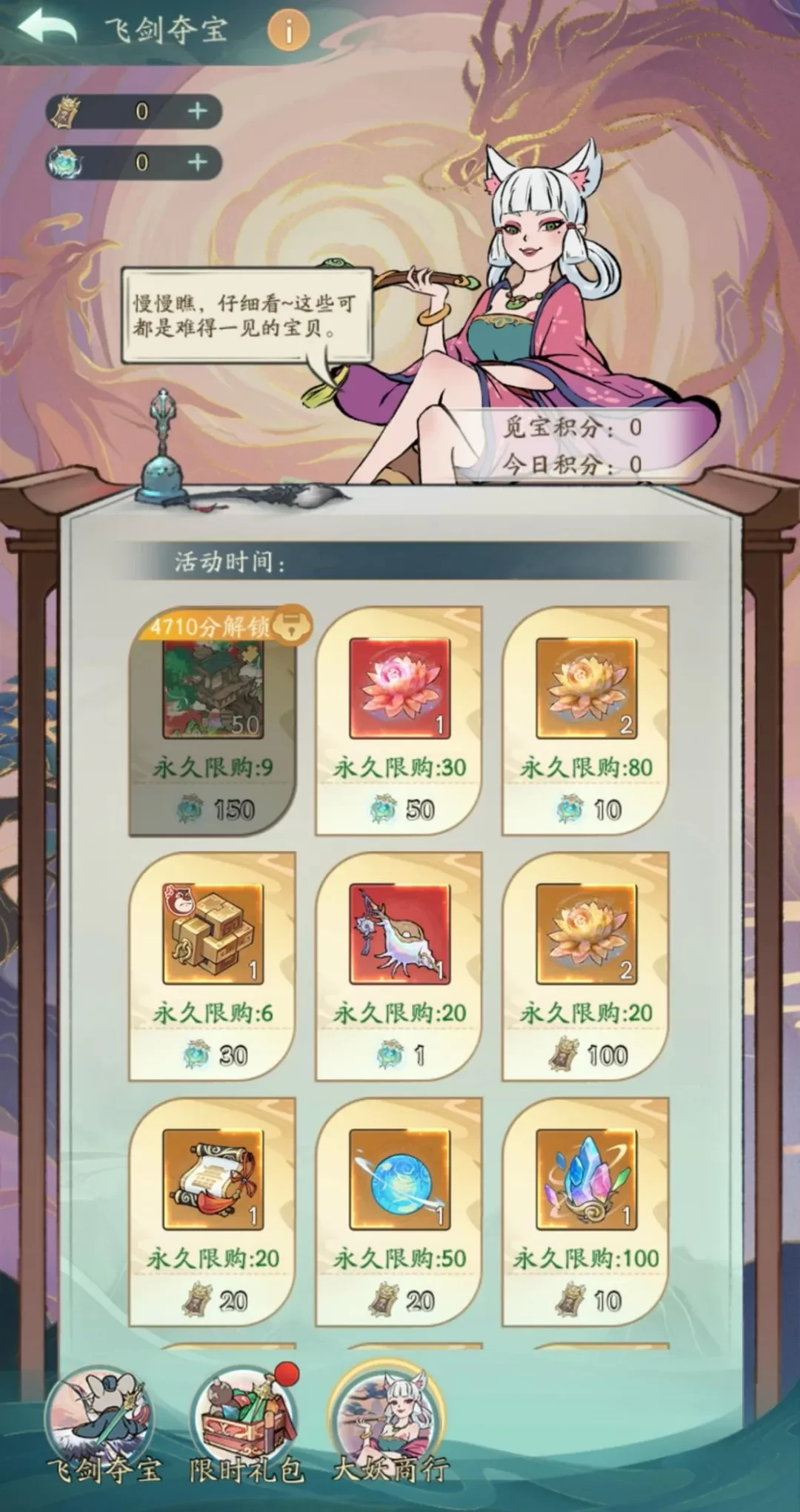 寻道大千飞剑夺宝活动全攻略