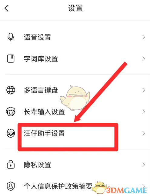 搜狗输入法配图广告关闭全攻略