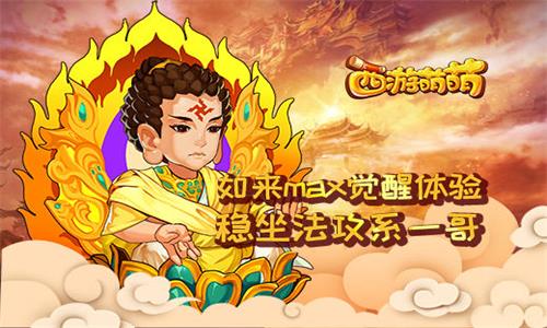 如来：法攻系英雄的巅峰之作