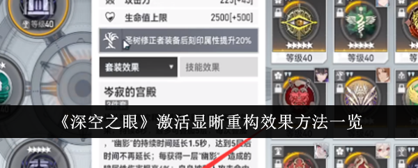 《深空之眼》显晰重构怎么开？一步步带你搞定