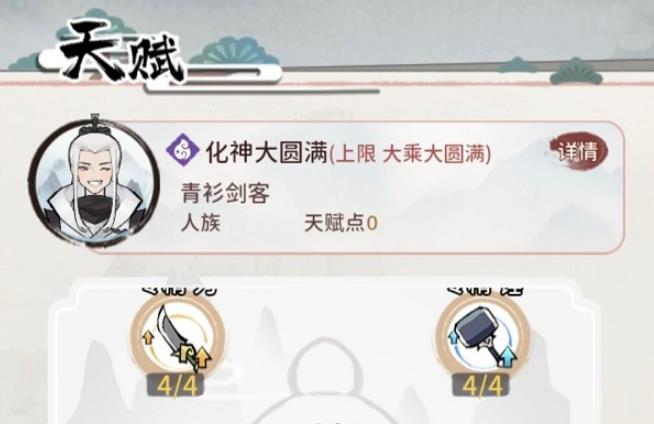 我的门派化神期天赋加点全解析