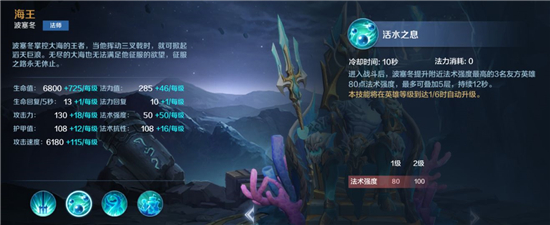 战争怒吼海王波塞冬怎么用：活水之息加成高，改变战局的关键英雄