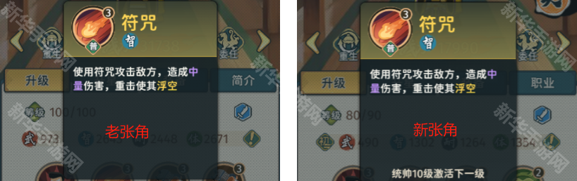 天张角强化技能详解：怒气技、追击技、大招全面升级，强度提升明显