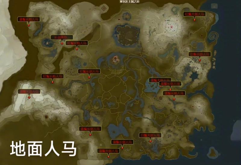 塞尔达传说王国之泪特殊点位全图解