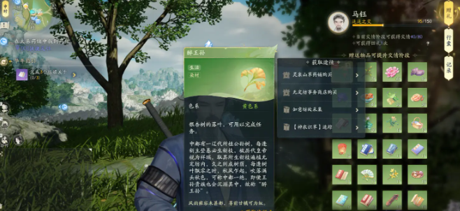 射雕手游马钰礼物偏好与获取指南