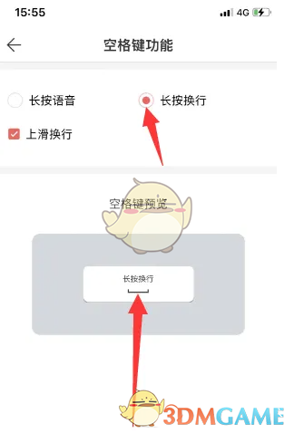 微脉输入法换行设置全攻略