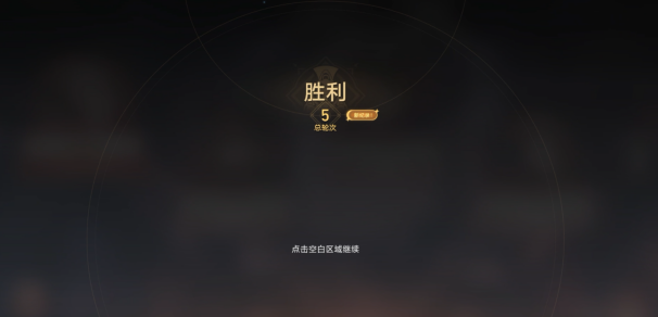 崩坏星穹铁道磐岩镇斗技表演赛第三关通关技巧与心得