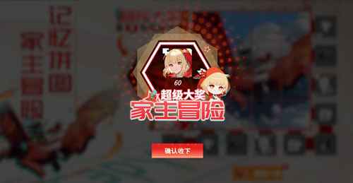 家主冒险拼图玩法详解与攻略