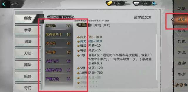 我的侠客等级上限选择策略：优先武学，攒点突破