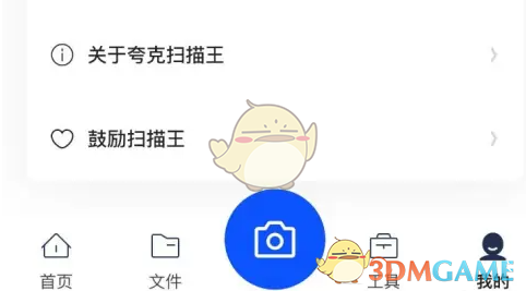 夸克扫描王相机权限设置全攻略