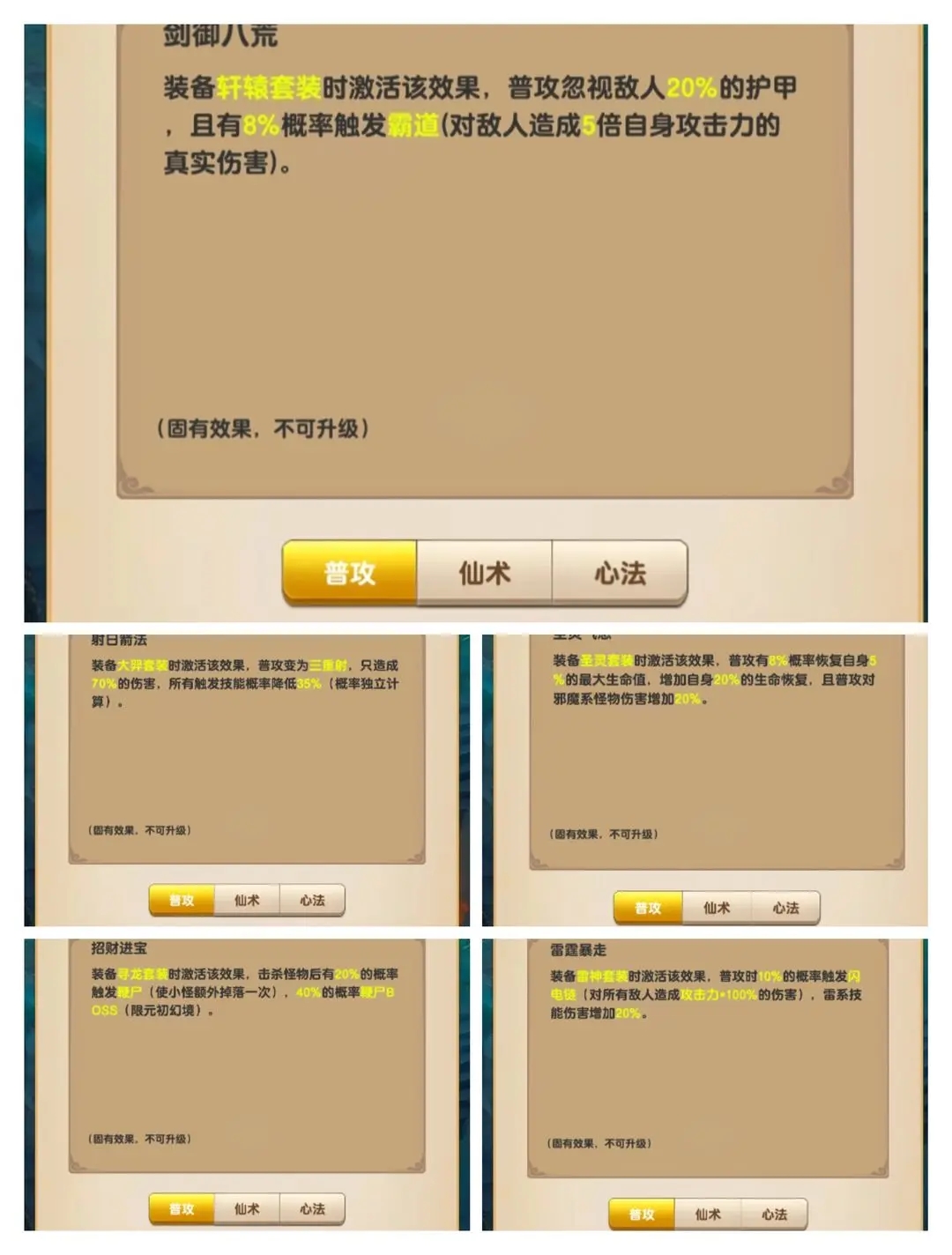 我的修仙世界转生全解析