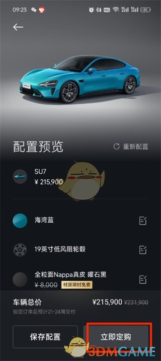 小米汽车App购车全攻略