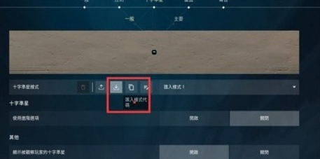 无畏契约准星扩散怎么关-无畏契约准星扩散关闭方法介绍