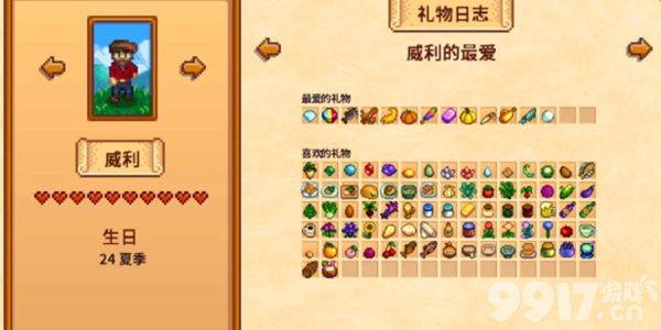 星露谷物语威利喜欢的礼物清单