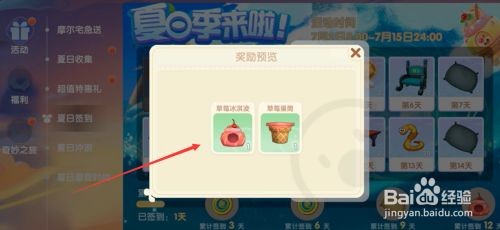 摩尔庄园手游提拉米苏套装获取攻略：夏日甄选进度奖励详解