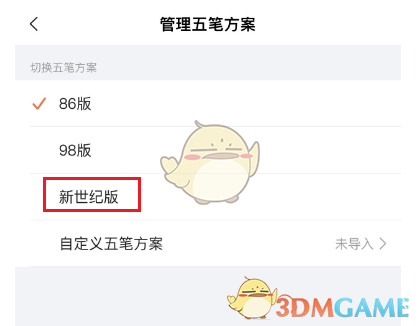 搜狗输入法五笔设置全攻略：从入门到精通的详细指南