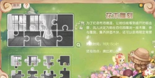奥比岛花木雕刻活动全解析：玩法、奖励与参与指南