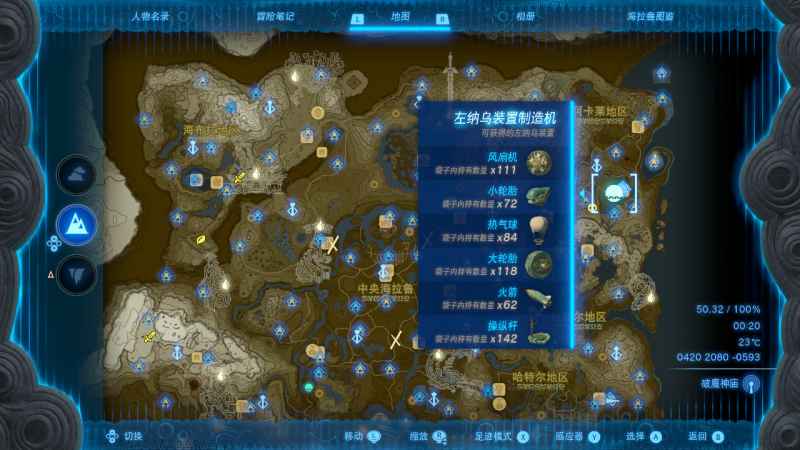 塞尔达传说王国之泪地面扭蛋机全位置攻略
