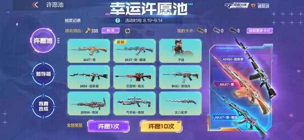 幸运许愿池抽奖活动指南：保底方式变更，如何最大化你的收益？