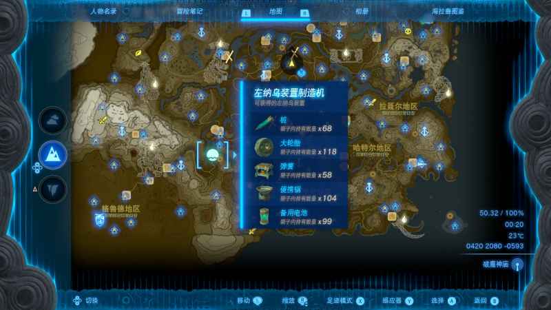 塞尔达传说王国之泪地面扭蛋机全位置攻略