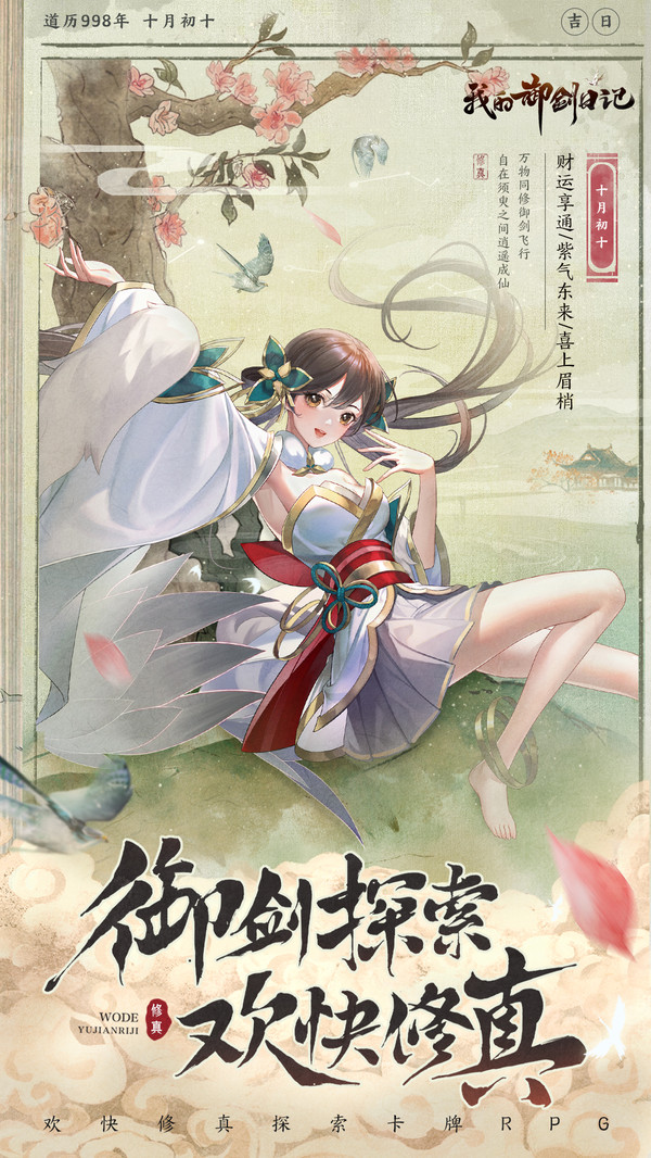 我的御剑日记游戏兑换码分享