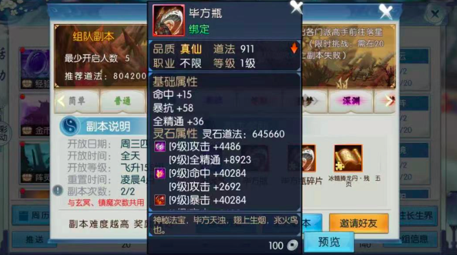 新《诛仙》手游地狱级挑战太上头了