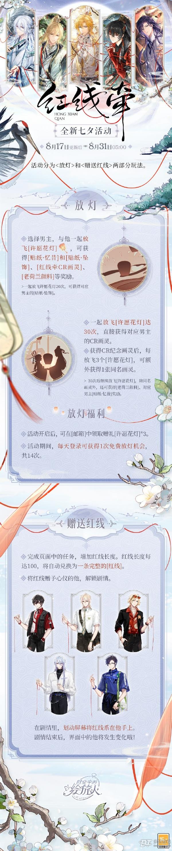 时空中的绘旅人七夕红线牵玩法全解析