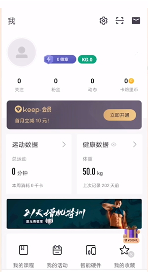 如何在Keep上设定运动目标