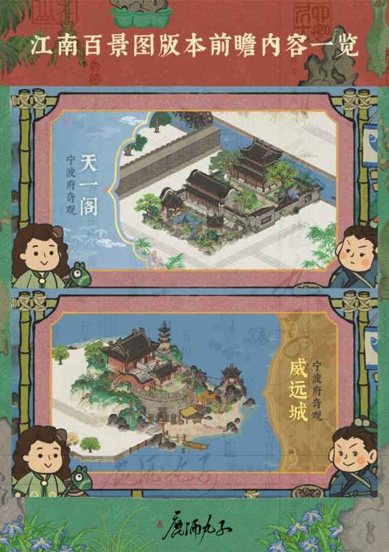 宁波府新版本前瞻：亮点抢先看，丰富玩法与独特建筑令人期待