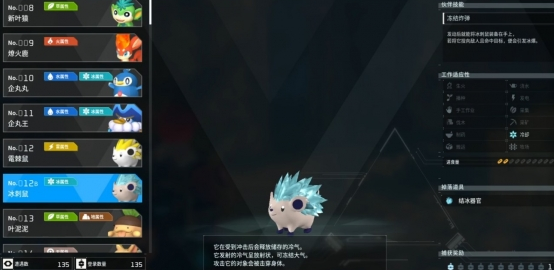 幻兽帕鲁冰刺鼠的合成与养成全攻略