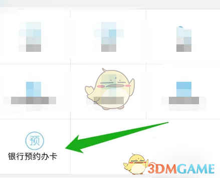 天府通办社保卡预约全攻略