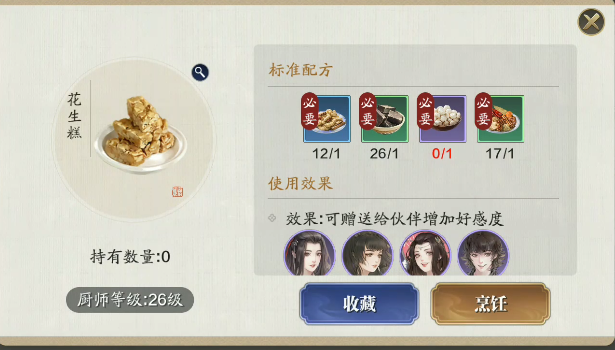 天涯明月刀手游花生糕制作教程